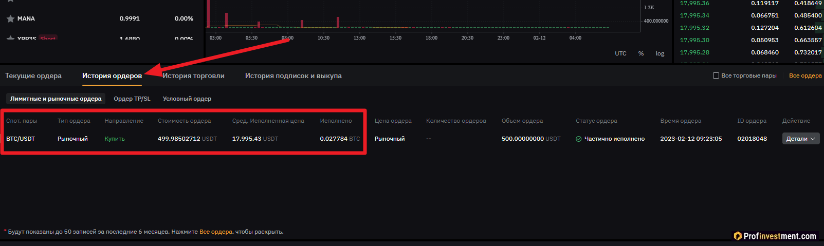 Демо на Bybit - история ордеров