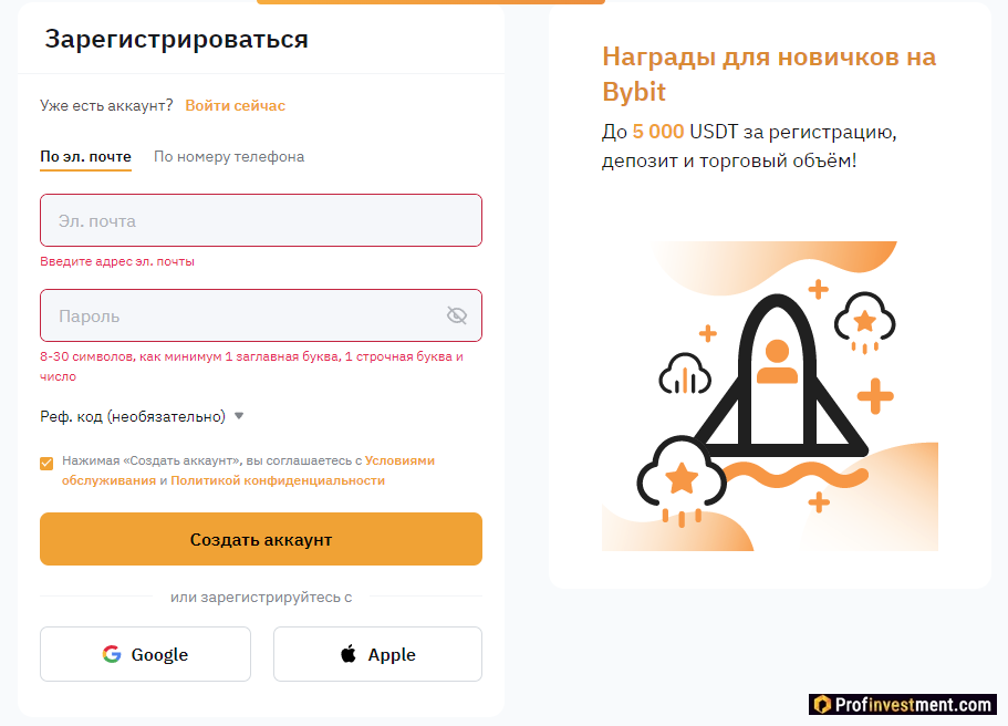 Демо на Bybit - регистрация
