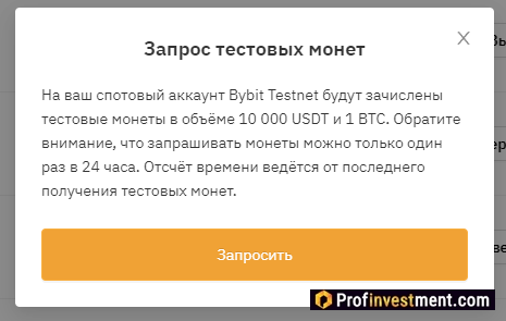 Демо на Bybit - подтверждение запроса монет