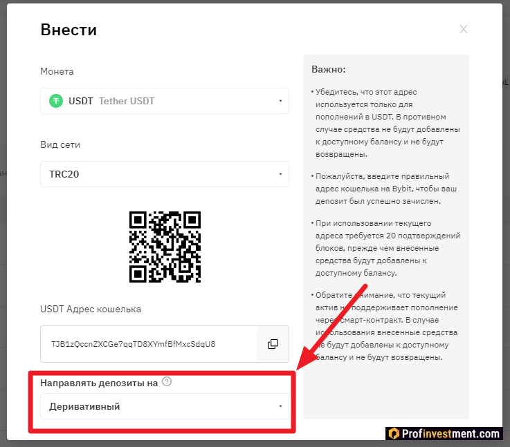 Bybit Futures - депозит в USDT
