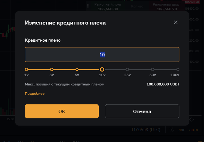 Установка кредитного плеча