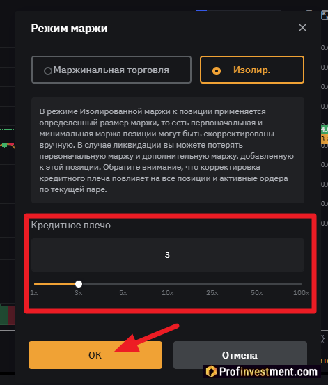Bybit Futures - установка кредитного плеча