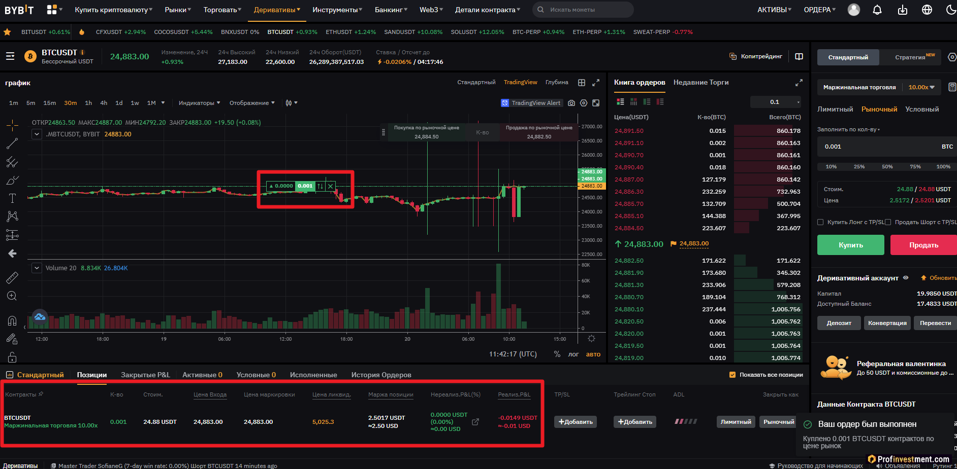 Bybit Futures - открытый ордер