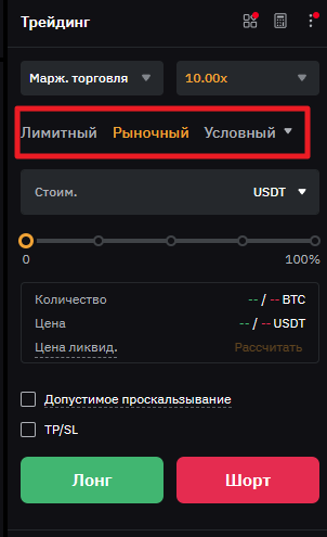 Типы ордеров