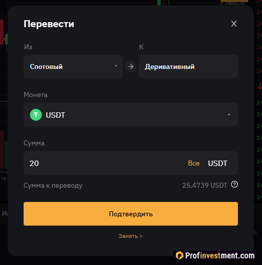 Bybit Futures - Перевод на фьючерсный счет со спотового