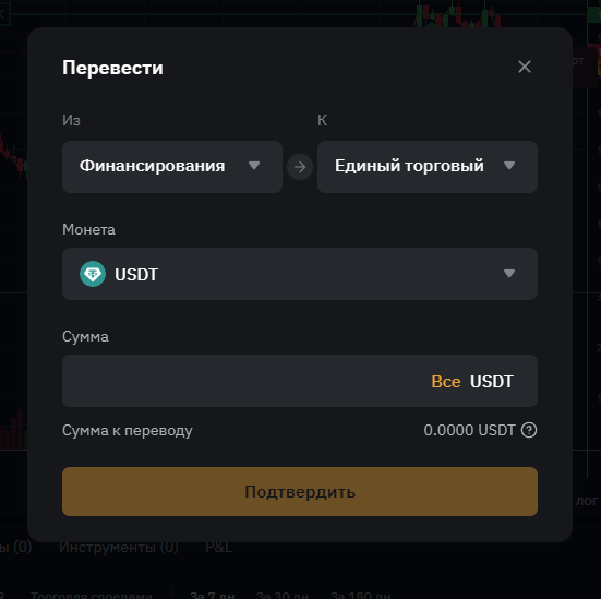 Перевод на Торговый аккаунт с Финансирования