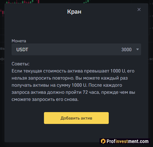 Пополнение тестового счета Бинанс