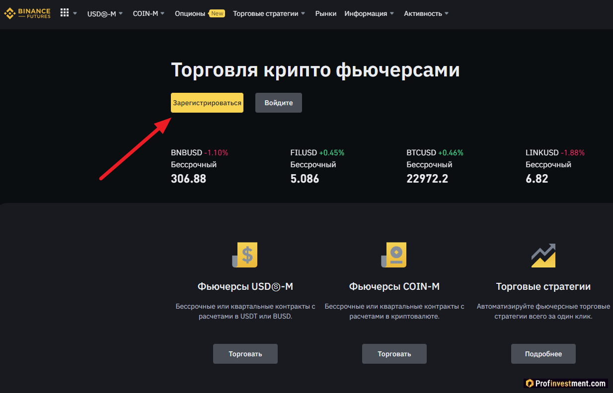 Binance Futures - регистрация