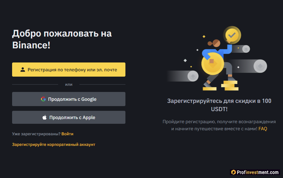 Регистрация на Binance