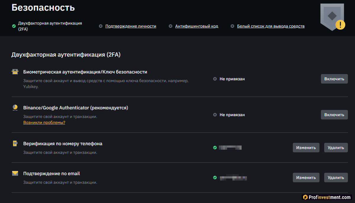 Настройки безопасности Регистрация на Binance