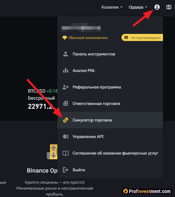 Binance - переход к симулятору торговли