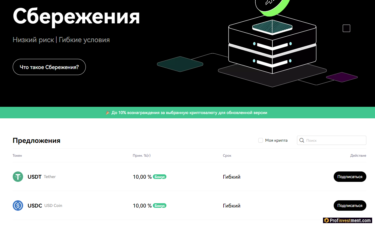Сбережения на OKX