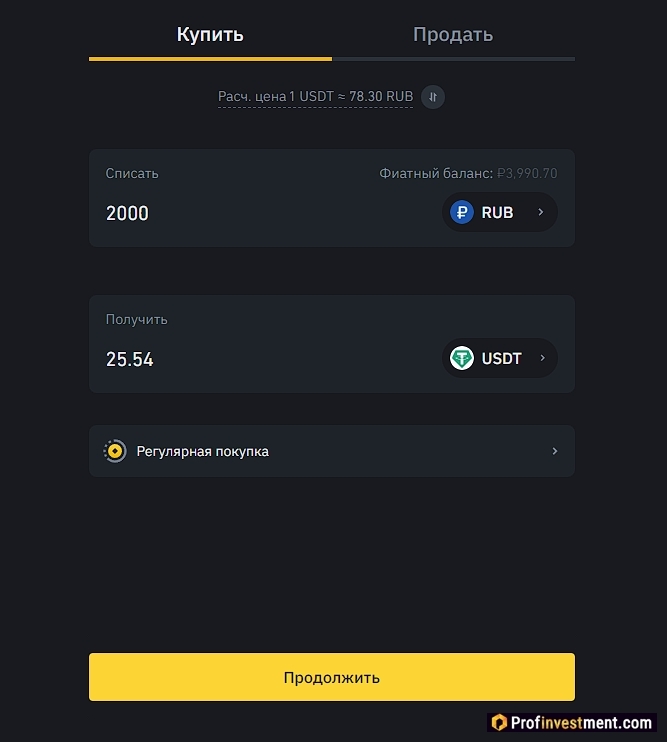 Покупка USDT за рубли
