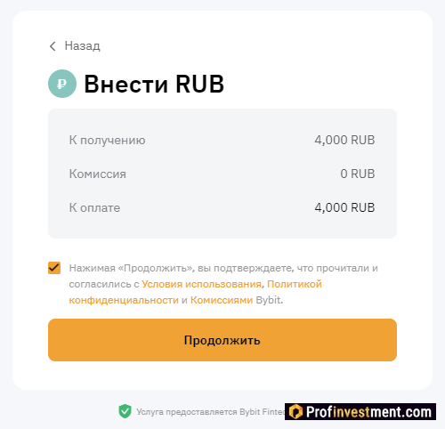Bybit - подтверждение пополнения в рублях
