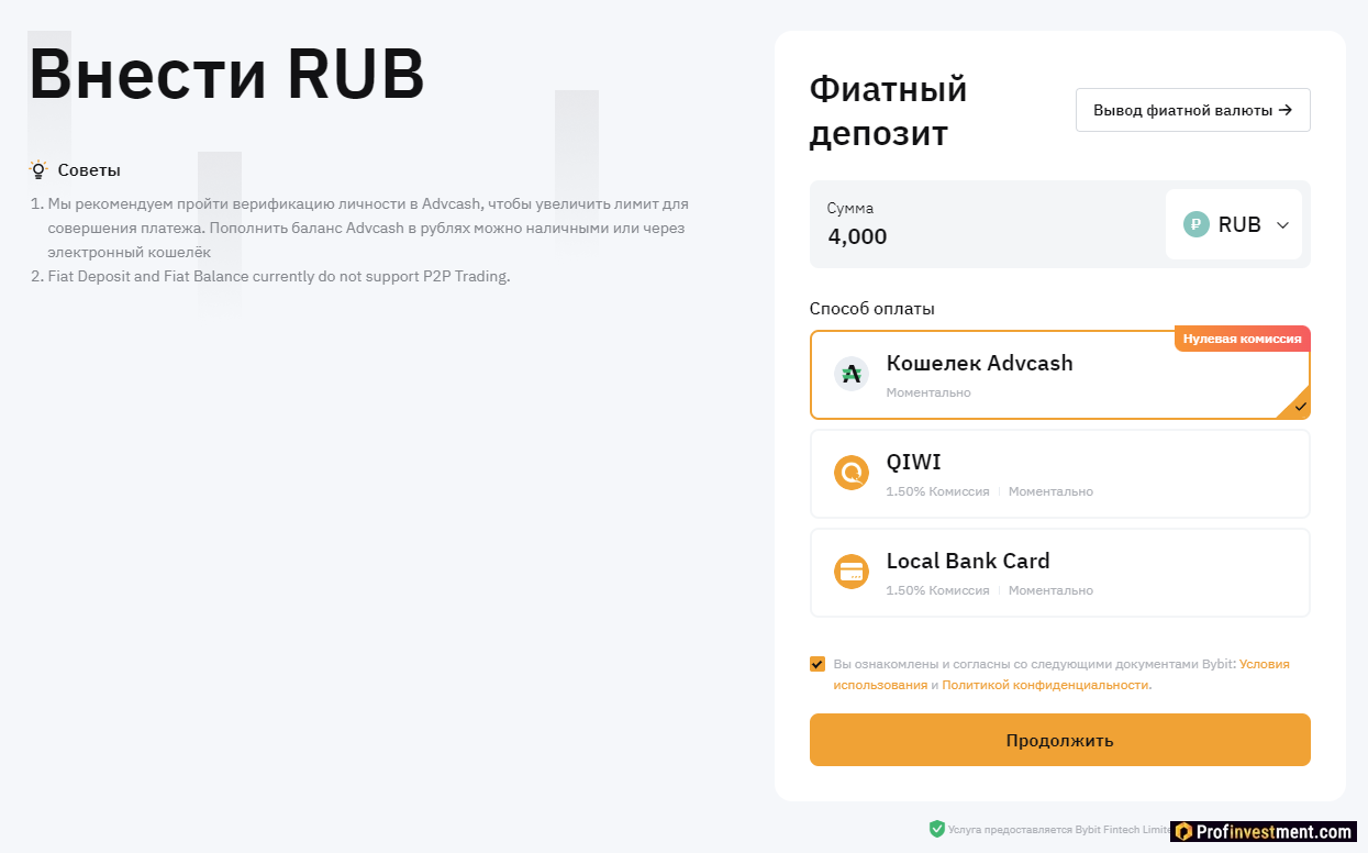 Bybit - пополнение в рублях