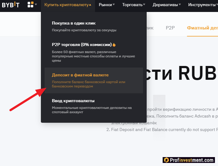 Bybit - депозит в фиатной валюте