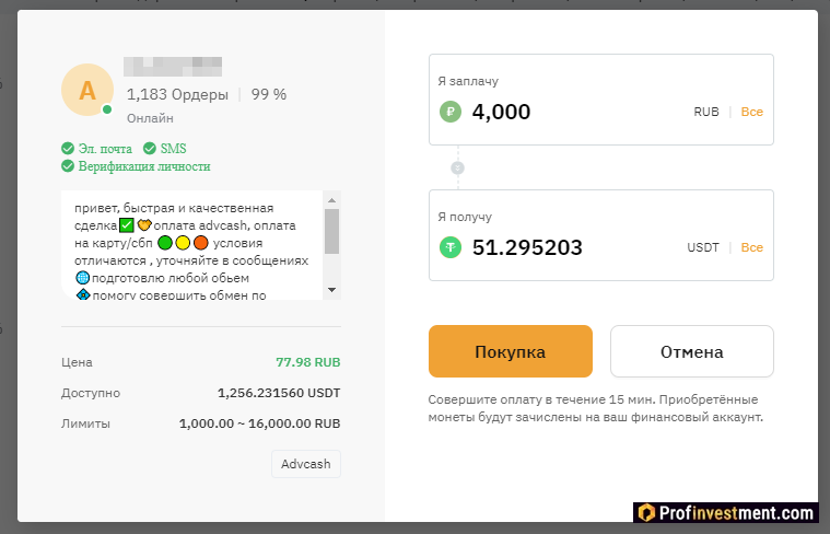 Bybit P2P - открытие сделки