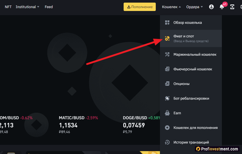 Binance - переход к кошельку