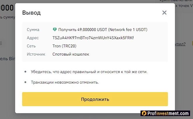 Binance - подтверждение вывода