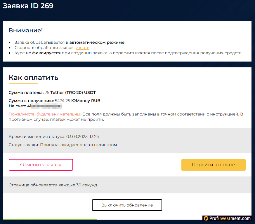 Cryptolavka - подтверждение создания заявки