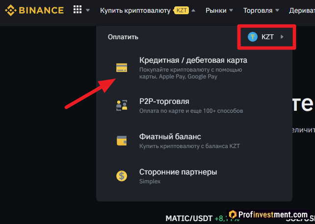 Binance - переход к покупке с карты