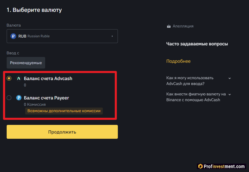 Binance - способы пополнения рублевого баланса