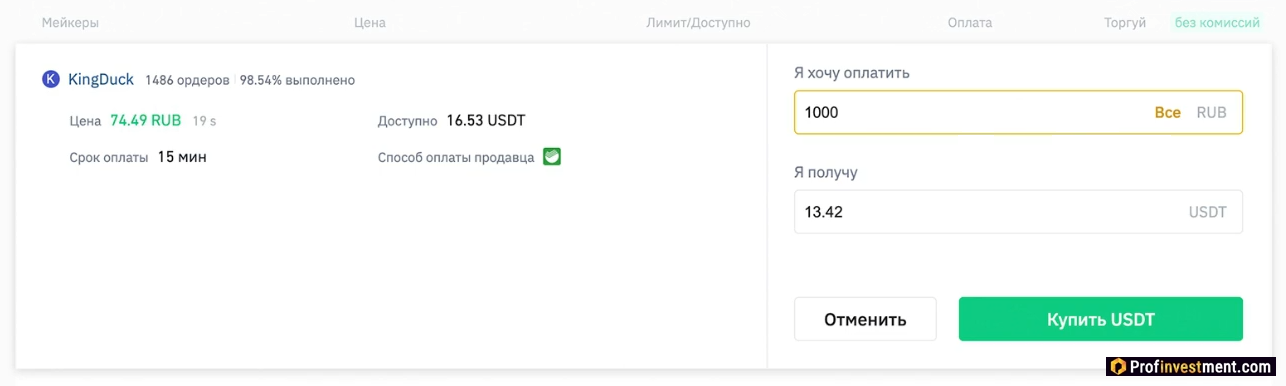 Binance - создание ордера на P2P