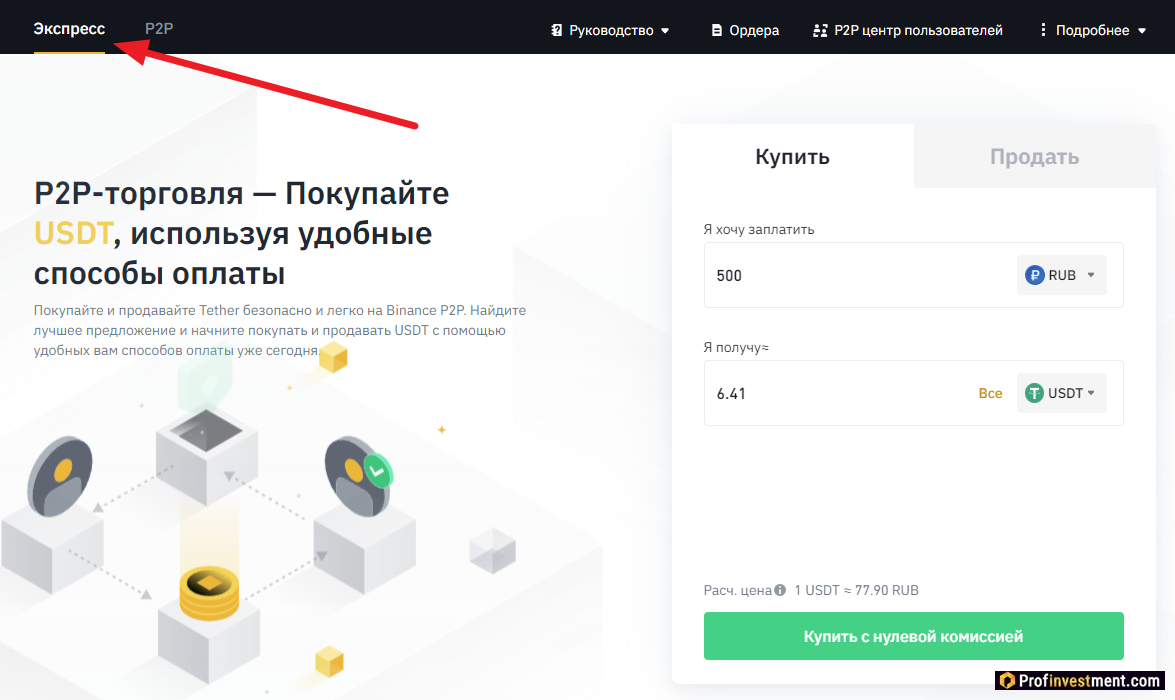 Binance - экспресс P2P
