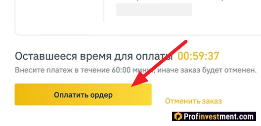 Binance - подтверждение оплаты ордера на P2P