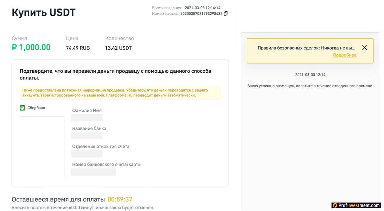 Binance - открытый ордер на P2P