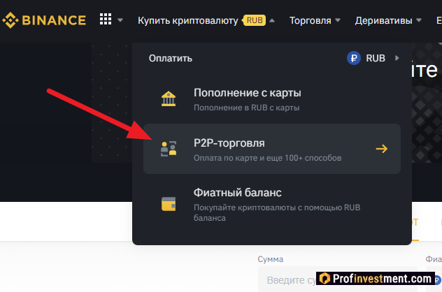 Binance - переход к P2P-торговле