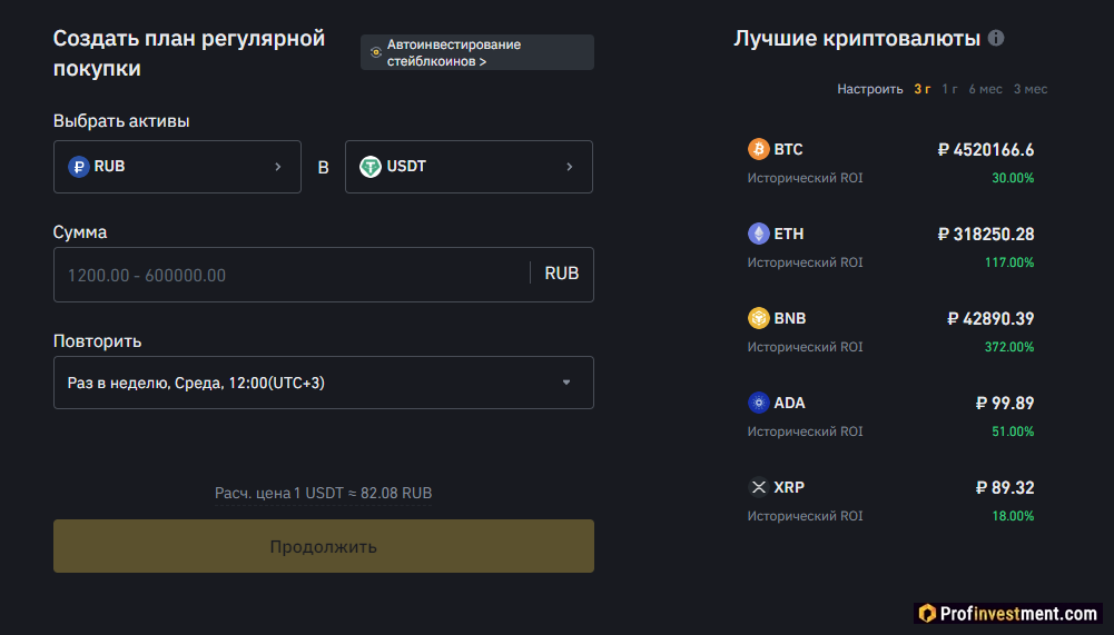 Binance - регулярная покупка