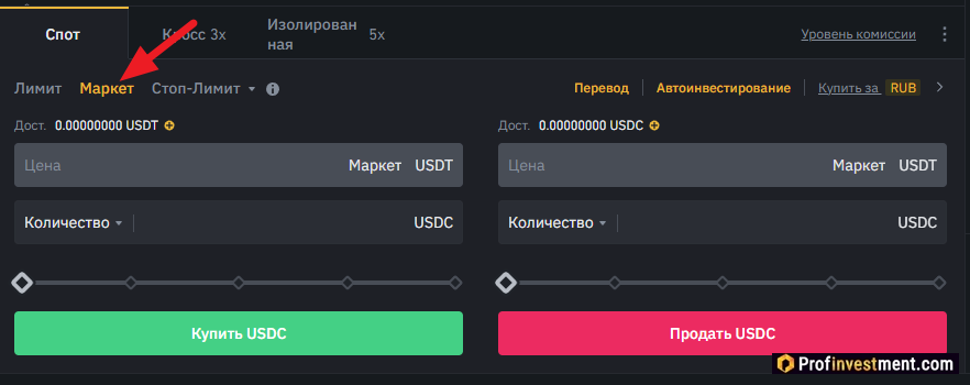 Binance - создание рыночного ордера