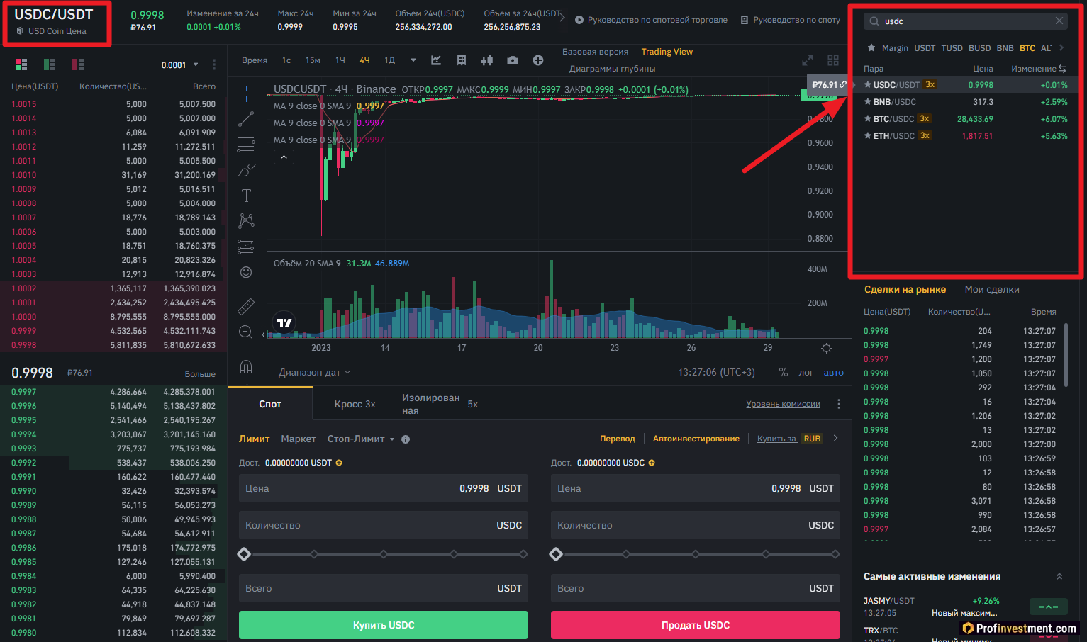 Binance - выбор торговой пары