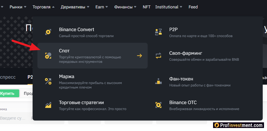 Binance - переход к спотовой торговле