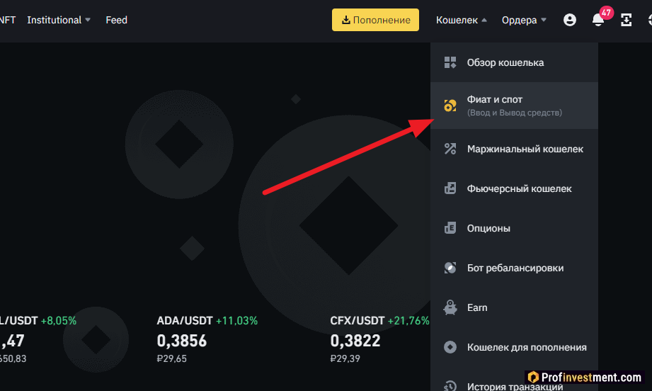 Binance - переход к кошельку