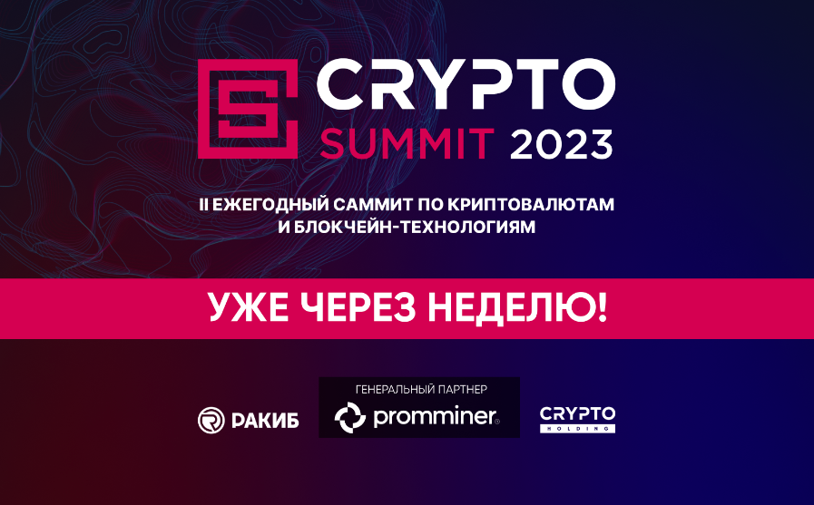 CryproSummit 2023
