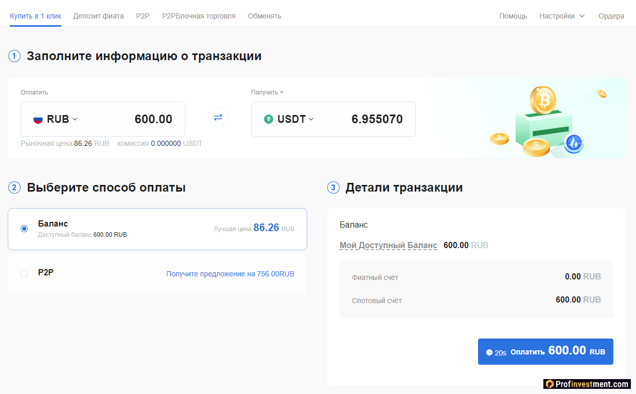 Huobi - покупка крипты за фиатный баланс