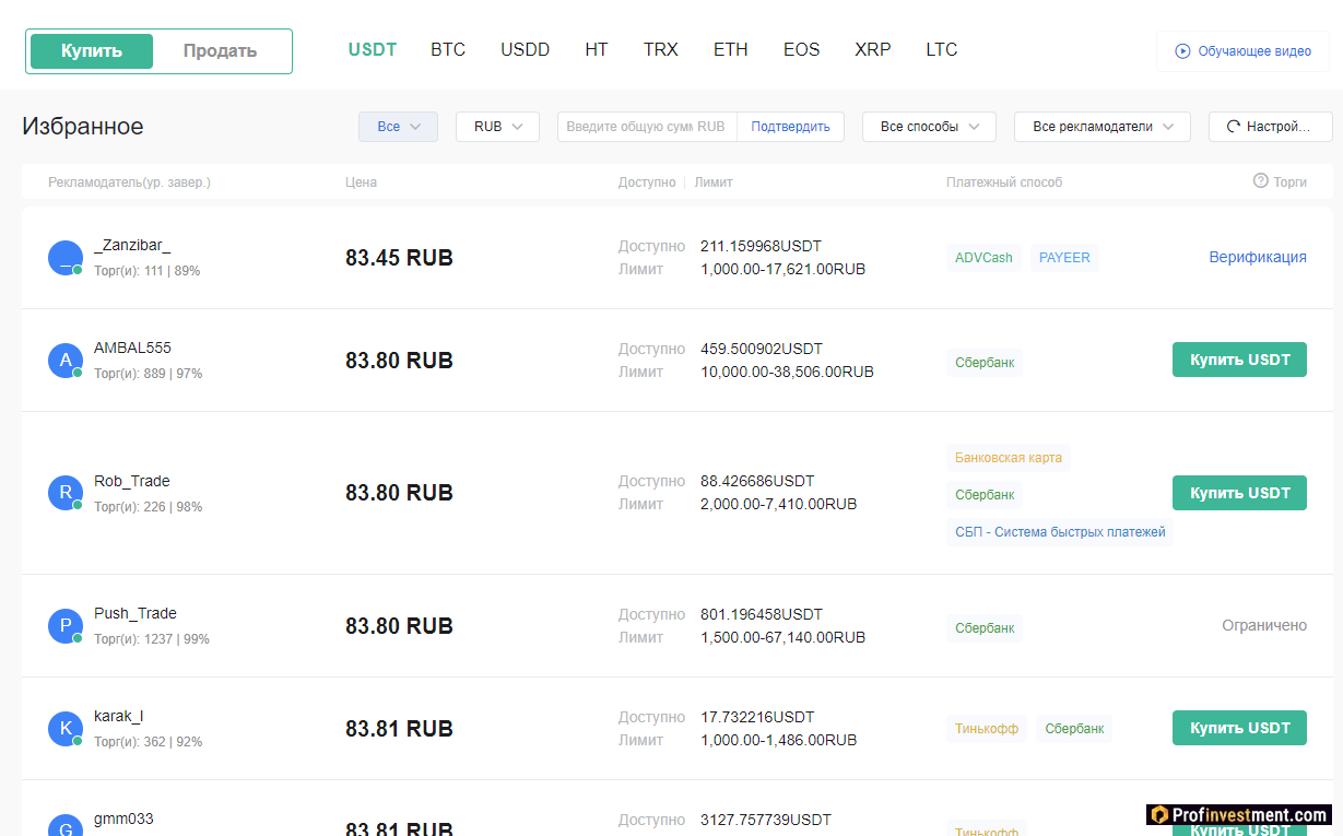 Покупка на Huobi P2P