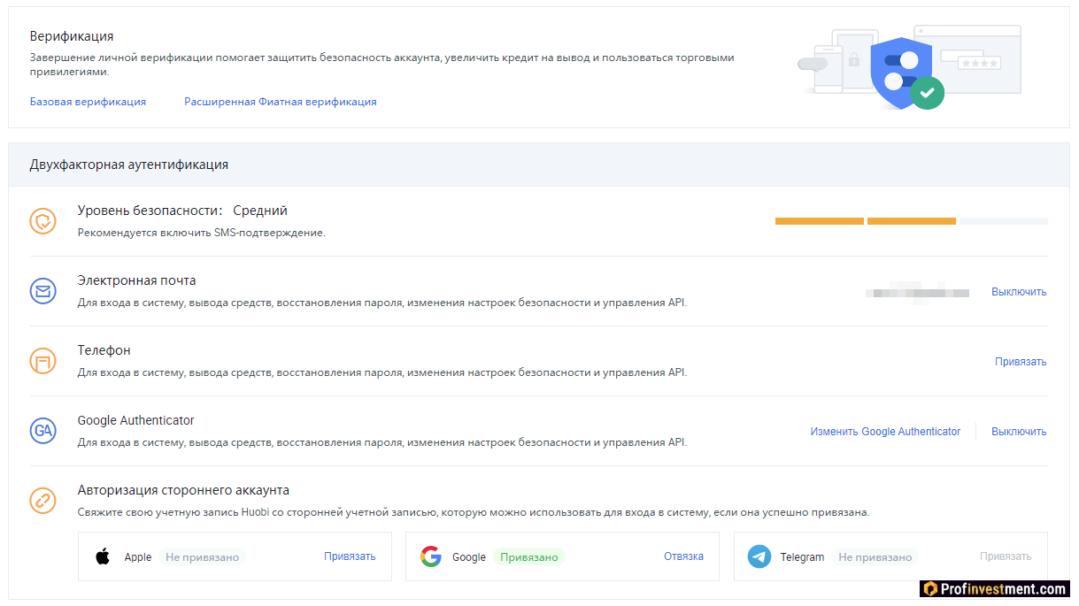 Huobi - настройки безопасности