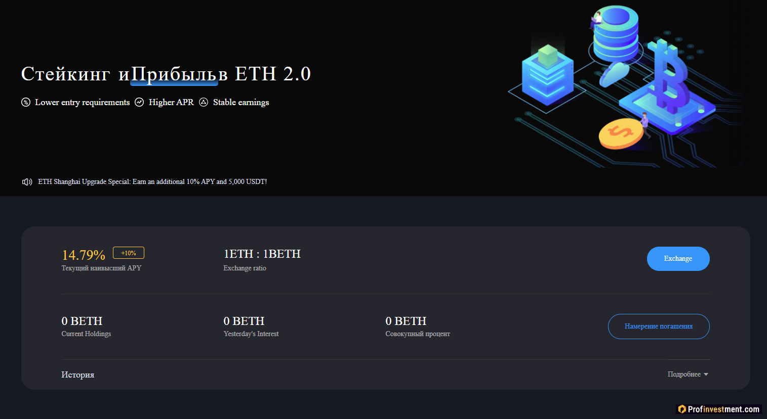 Huobi - стейкинг Eth 2.0
