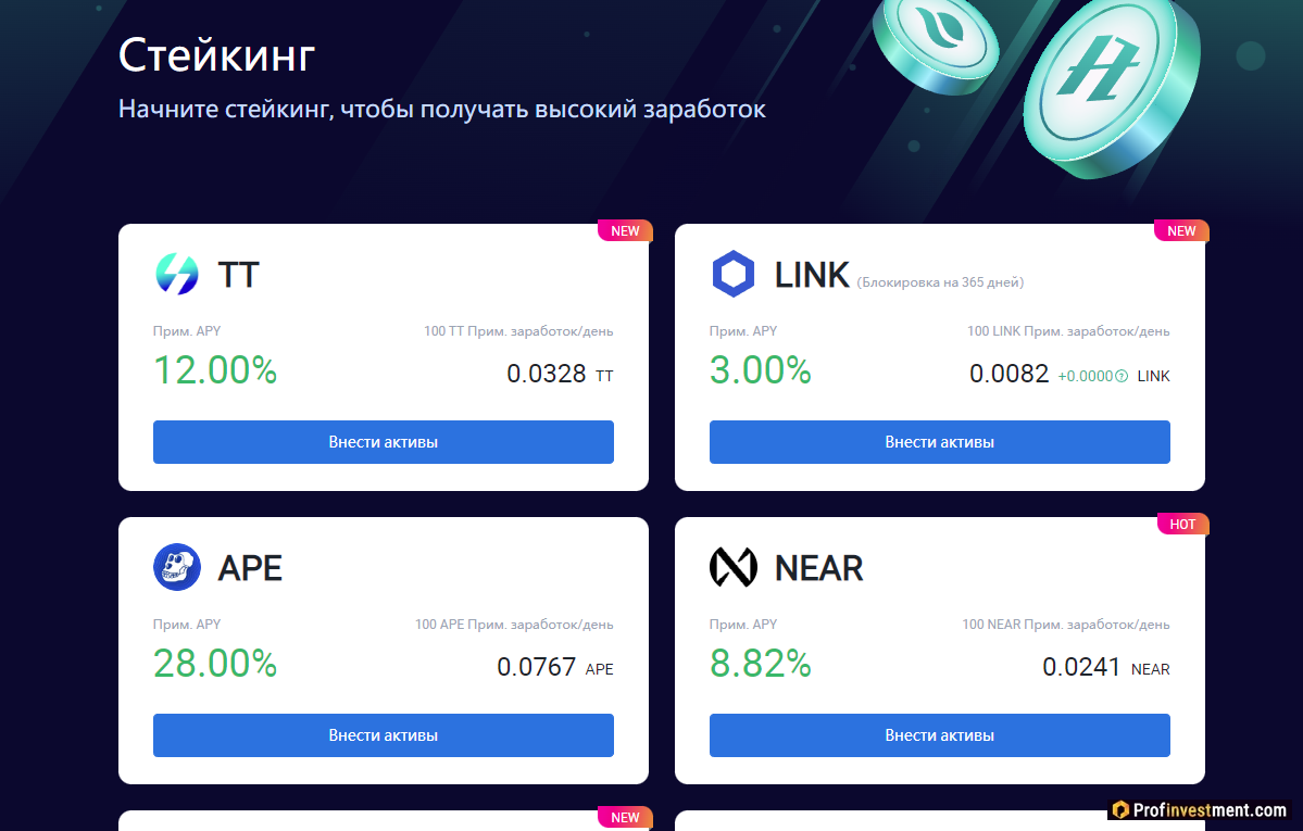 Huobi - стейкинг
