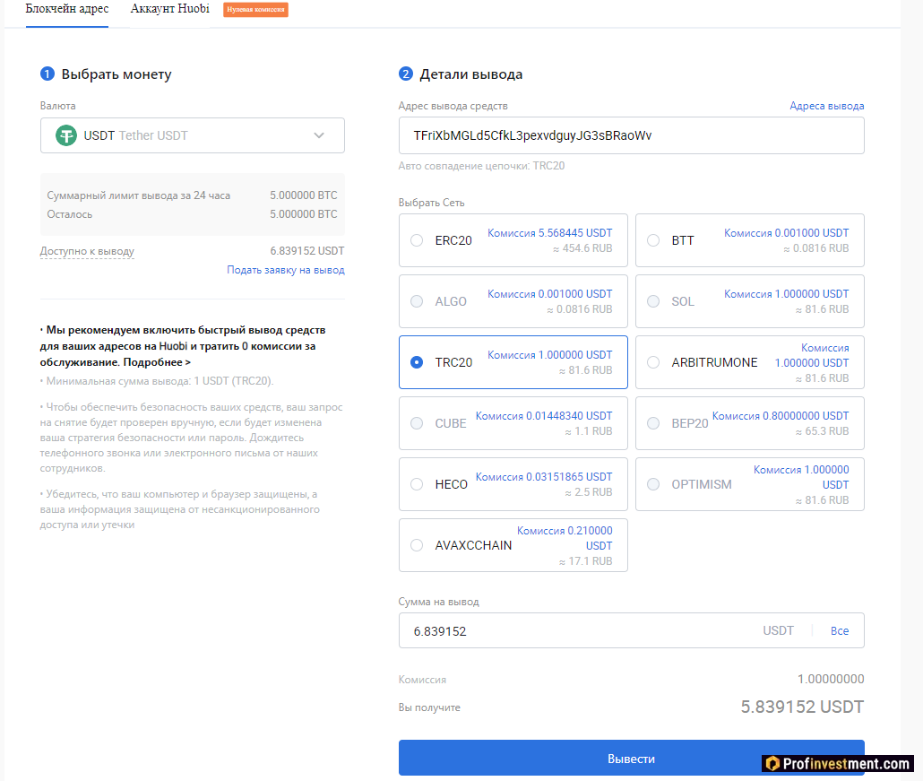 Huobi - вывод криптовалюты