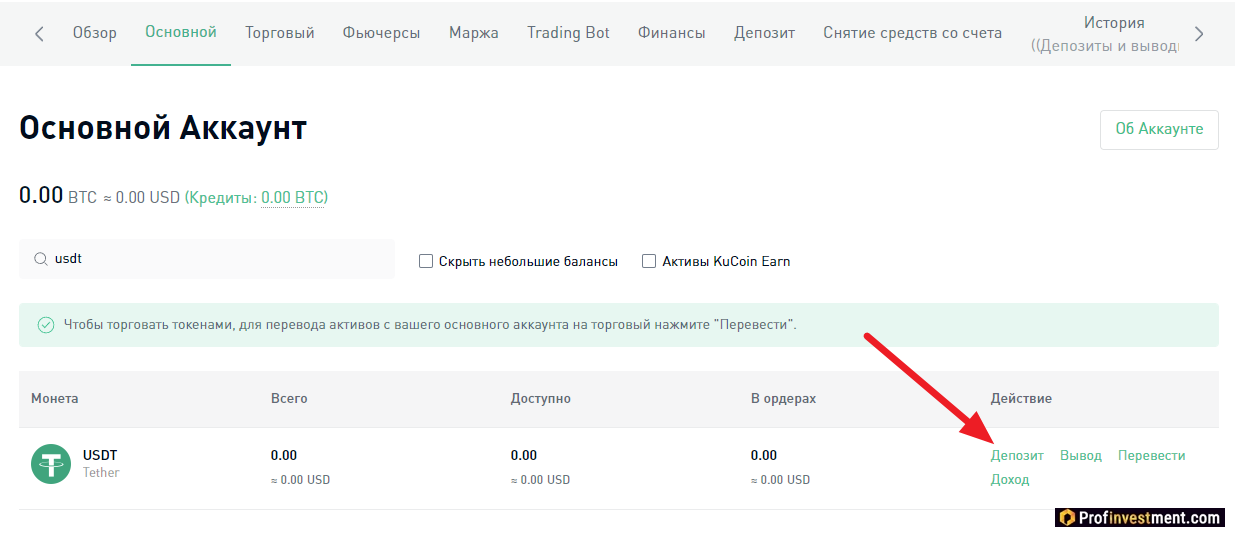 KuCoin - баланс кошелька