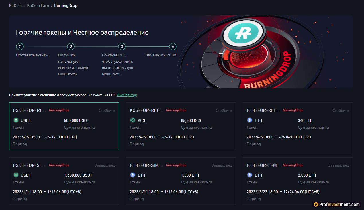 KuCoin Earn - Burning Drop