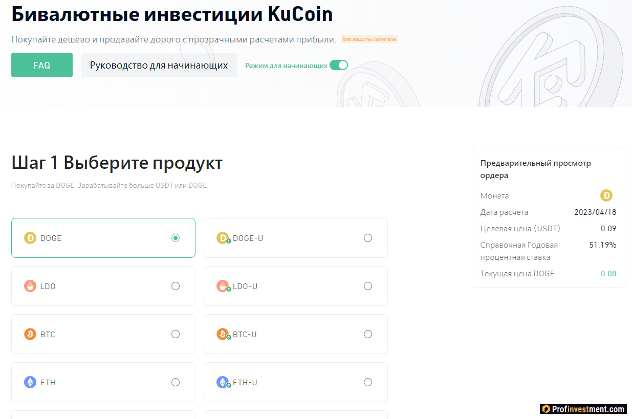 KuCoin Earn - бивалютные инвестиции