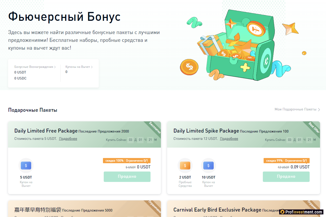 KuCoin - фьючерсные бонусы