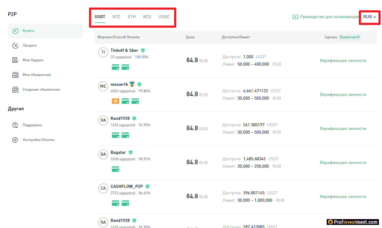 KuCoin P2P