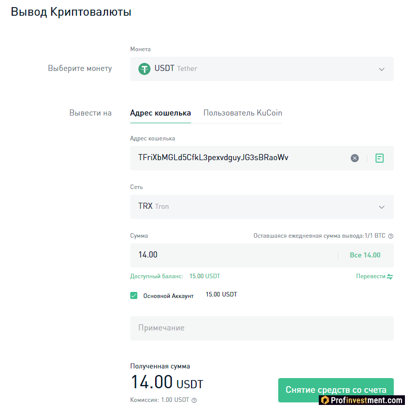 KuCoin - вывод USDT