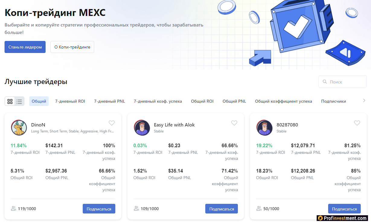 MEXC - копитрейдинг